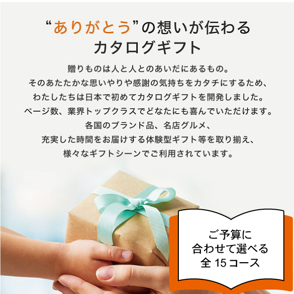 カタログギフトAS YOU LIKE　ガーデニア（洋風）8,900円コース