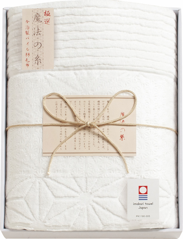 今治極選魔法の糸　パイル綿毛布（AI-10017）（4543479192693）
