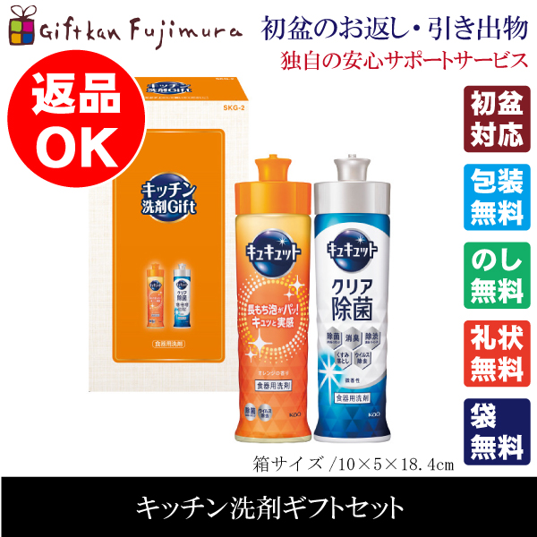 キッチン洗剤ギフトセット（SKG-2）