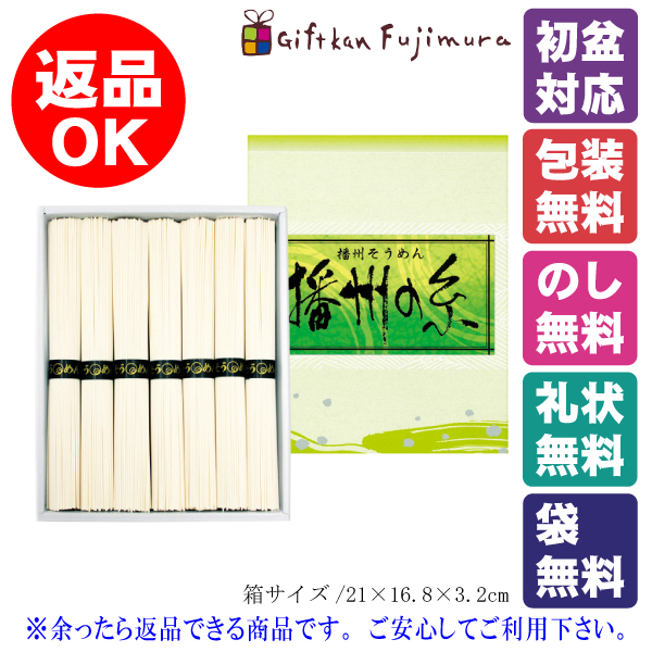 播州の糸播州そうめん（FE-10）
