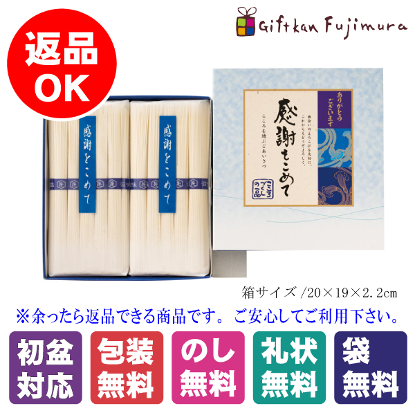 そうめん 感謝をこめて（KSK-100K）