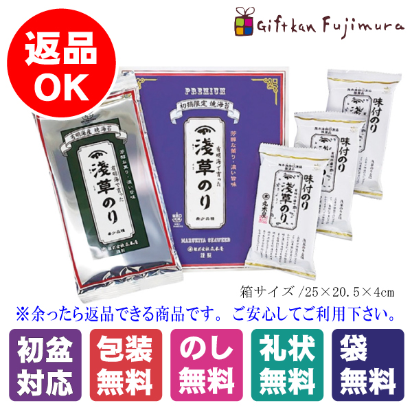 浅草焼のり･味付けのりセット（KJM-BS）