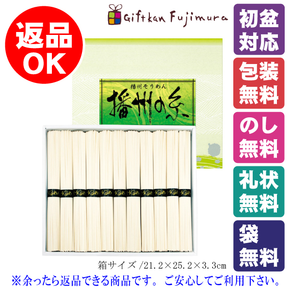 播州の糸　播州そうめん（FE-15）