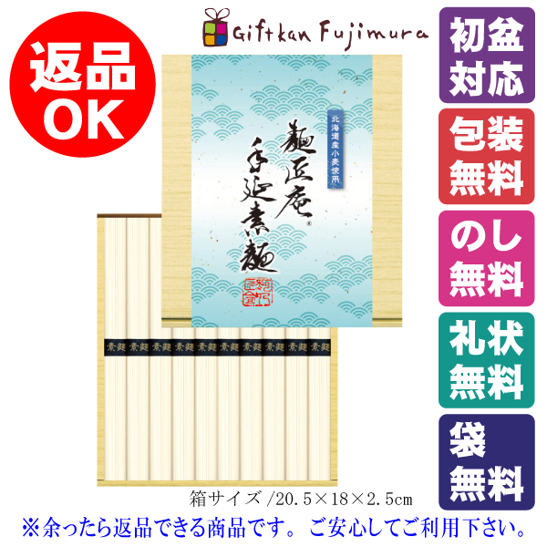北海道産小麦使用 麺匠庵 手延素麺（DTS-15）