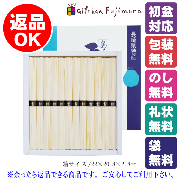 島原手延そうめん（A-15S）