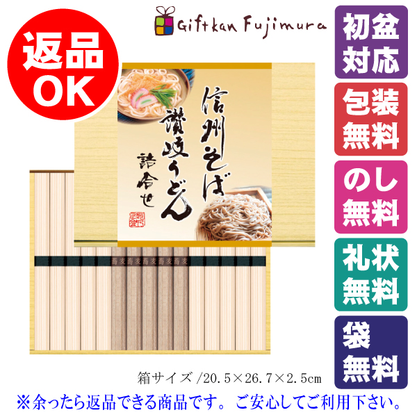 信州そば･讃岐うどん詰合せ（KUBM-15）