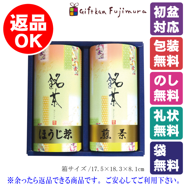 宇治銘茶詰合せ（LH-15）