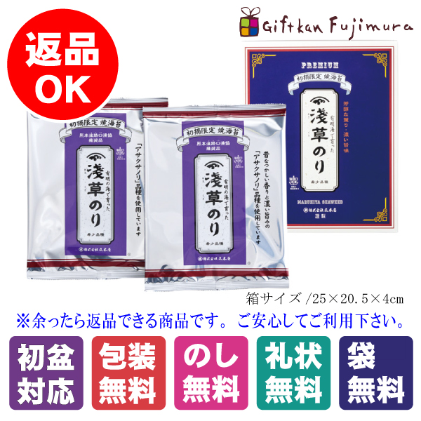 浅草焼のり（UG-A）