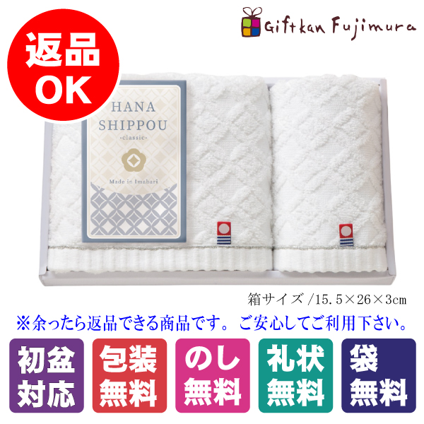 HANA SHIPPOU　classic　今治製フェイスタオル&ウォッシュタオル（YAW-1507）