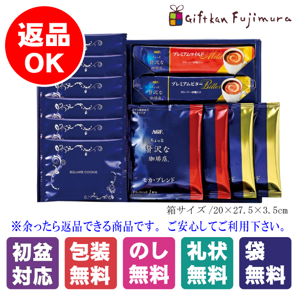 AGF クッキータイムセット（ACBO）