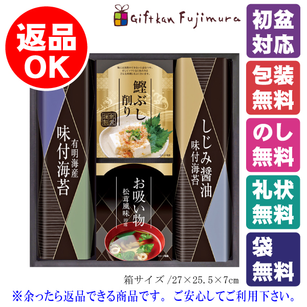 和の食卓詰合せ（SV-20）