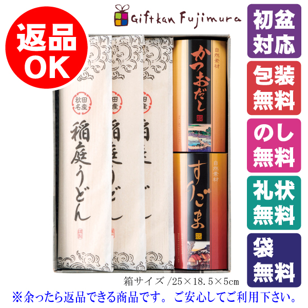 稲庭うどん詰合せ（IUR-BEA）