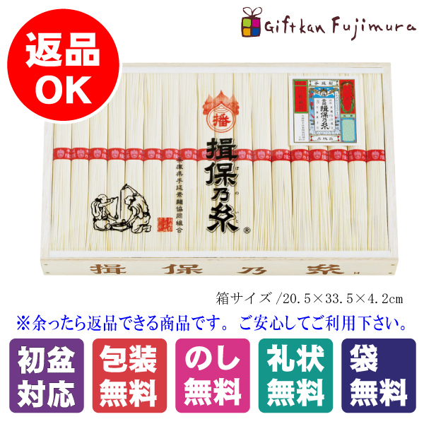 揖保乃糸 上級品（MD-50BH）