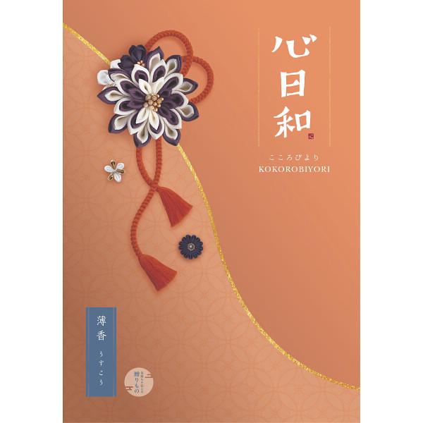 心日和　薄香（和風）2,900円コース