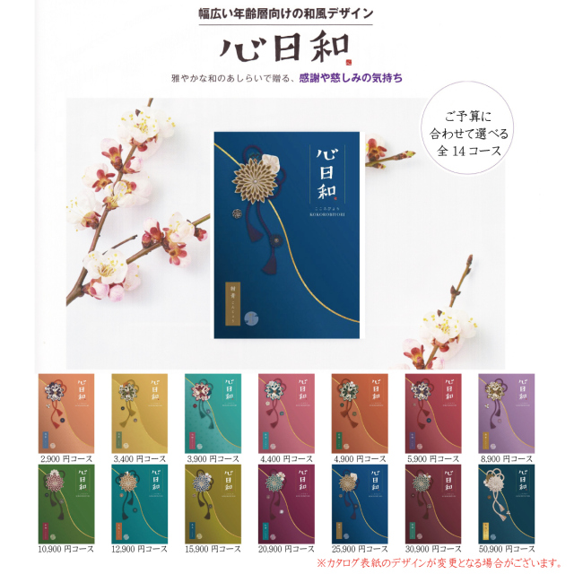 心日和　梅染（和風）4,400円コース