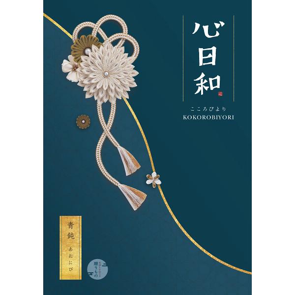 心日和　青鈍（和風）50,900円コース