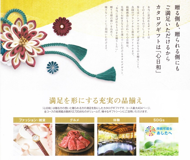 心日和　紅緋（和風）5,900円コース
