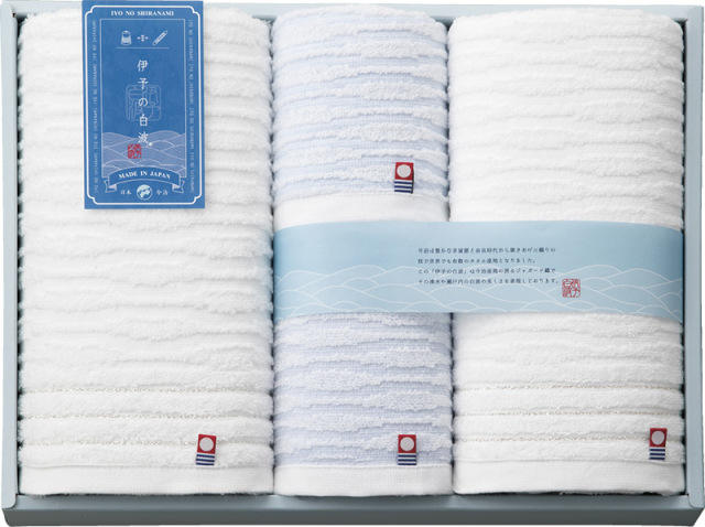 伊予の白波　タオルセット（IY2065）