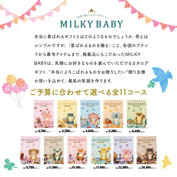 MILKY　BABY　アセロラ　8,900円コース