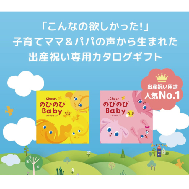のびのびベビーあのね！10,900円コース