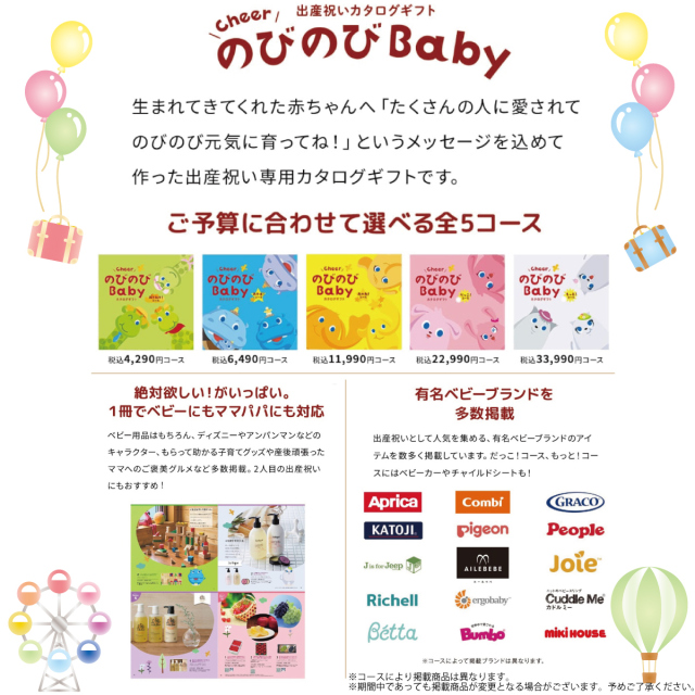 のびのびベビーもっと！30,900円コース
