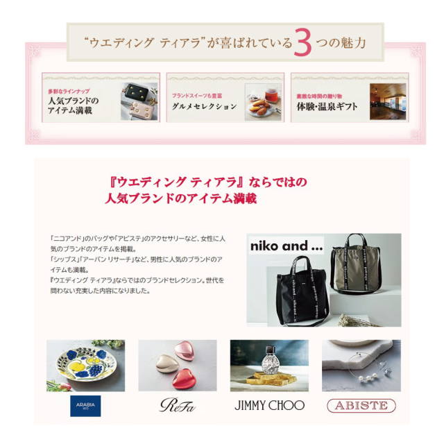 ブライダル専用　カタログギフト　ティアラ　マリアベール　10,900円コース