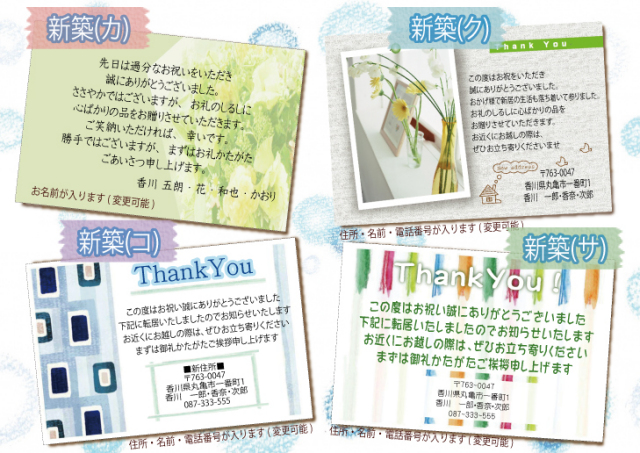 無料 新築内祝い用メッセージカード 当店でお買上のお客様限定 商品購入数分のみ ギフト大型専門店 ギフト館ふじむら 通販事業部