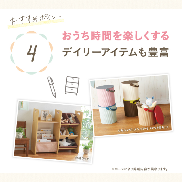 カタログギフト　Erande　すやすやコース　30,900円コース