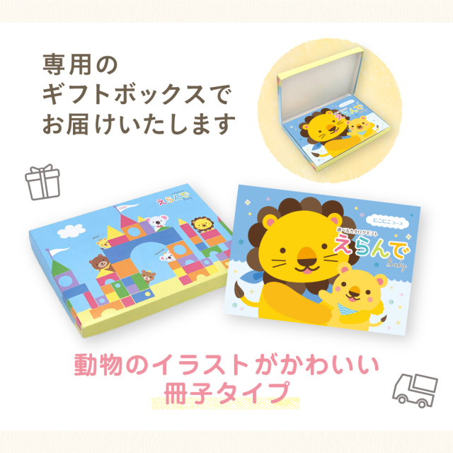カタログギフト　Erande　きらきらコース　3,900円コース