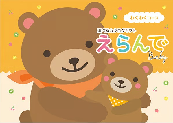 カタログギフト　Erande　わくわくコース　5,900円コース