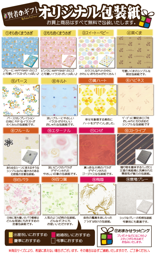包装紙一覧