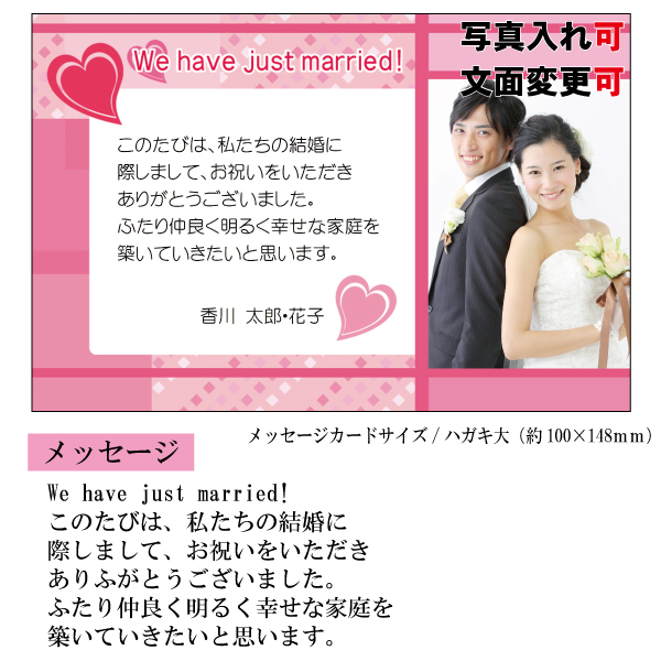 結婚・婚礼内祝メッセージカード【結婚　ア】説明画像