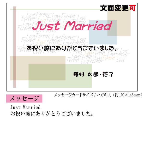 結婚・婚礼内祝メッセージカード【結婚　エ】説明画像