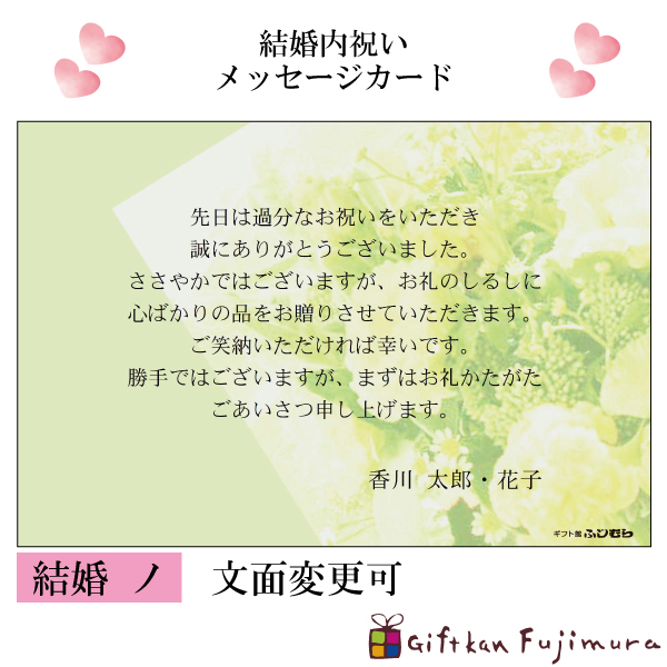 結婚・婚礼内祝メッセージカード【結婚　ノ】