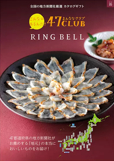 47CLUB×RING　BELL　路（みち）5,000円コース