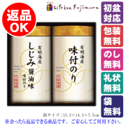 有明海産こだわり味付のり詰合せ（NAC-10）