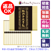 播州手延素麺（13束）（SB-15）