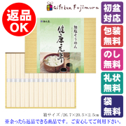 無塩そうめん　健康元年（15束）（LK-15）