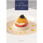 ア・ラ・グルメ　オープン　ハート　30,000円コース
