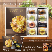 カタログギフト10,900円コース+井桁堂　ガトープルポ（GP1000）