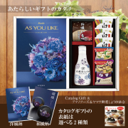カタログギフト15,900円コース+アマノフーズ＆ヤマサ鮮度しょうゆ詰合せ（AY-202）