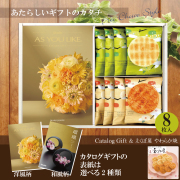 カタログギフト2,900円コース+えくぼ屋　やわらか焼（YK-05）