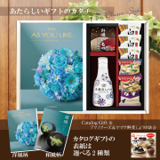 カタログギフト3,400円コース+アマノフーズ＆ヤマサ鮮度しょうゆ詰合せ（AY-202）
