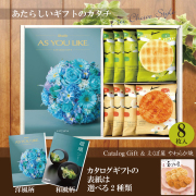 カタログギフト3,400円コース+えくぼ屋　やわらか焼（YK-05）