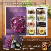 カタログギフト30,900円コース+アマノフーズ＆ヤマサ鮮度しょうゆ詰合せ（AY-202）