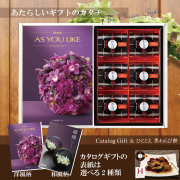 カタログギフト30,900円コース+ひととえ　黒わらび餅（KWA-10）