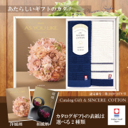 カタログギフト8,900円コース+今治タオル　シンシアコットン　フェイス1Ｐ・ウォッシュ1Ｐ（Ｓ-12160）