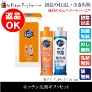 キッチン洗剤ギフトセット（SKG-2）