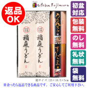 稲庭うどん詰合せ（IUR-BOA）