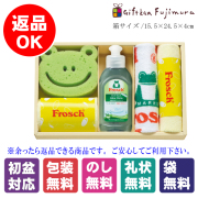 フロッシュ　キッチン洗剤ギフト（FRS-K20）